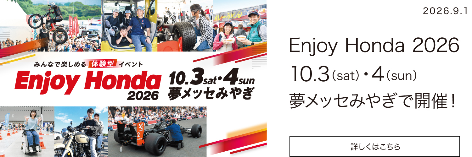キャンペーン・お知らせ | Honda Cars みちのく | 青森県のHonda正規