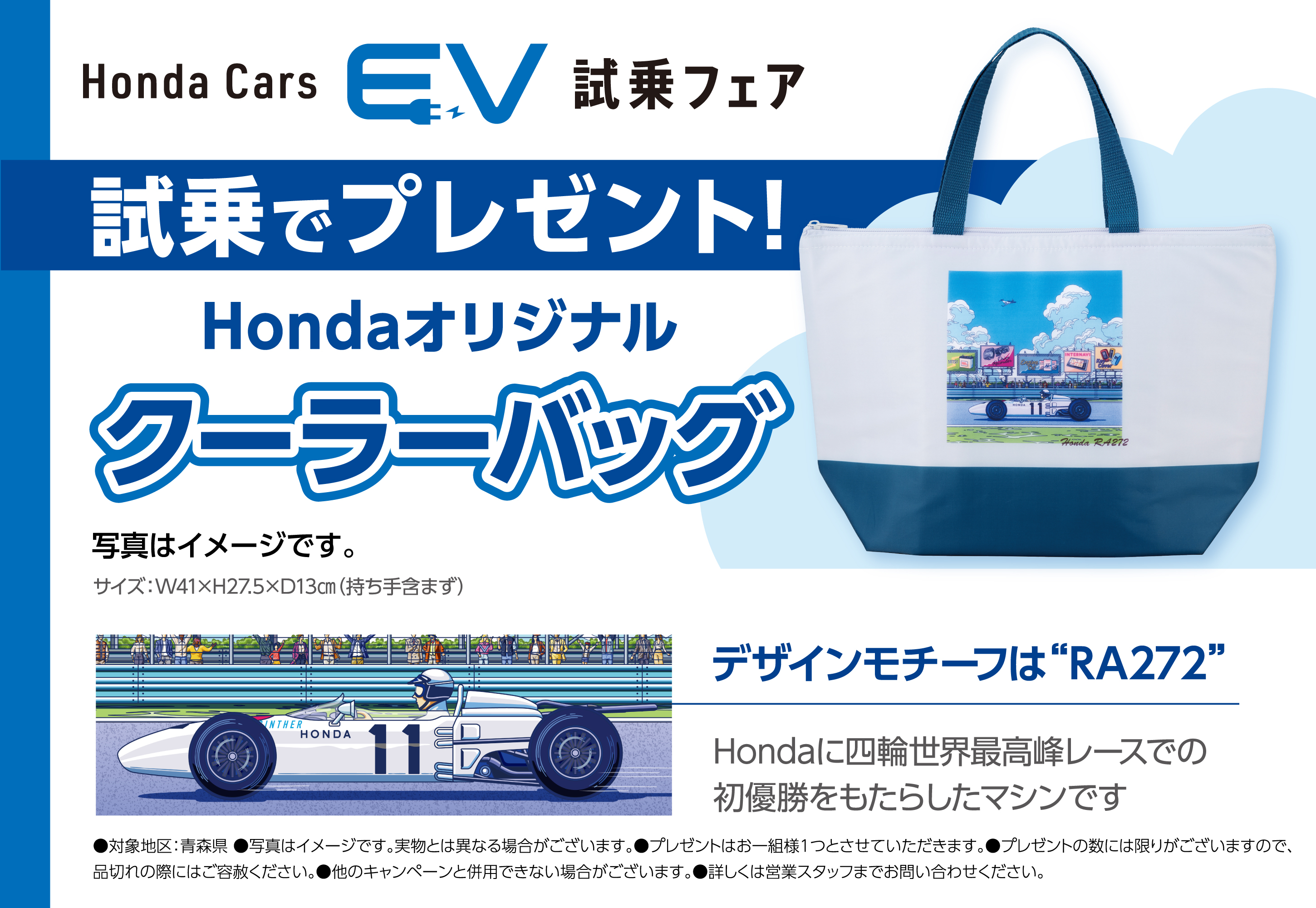 キャンペーン・お知らせ | Honda Cars みちのく | 青森県のHonda正規