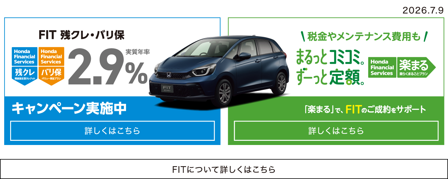 キャンペーン・お知らせ | Honda Cars みちのく | 青森県のHonda正規