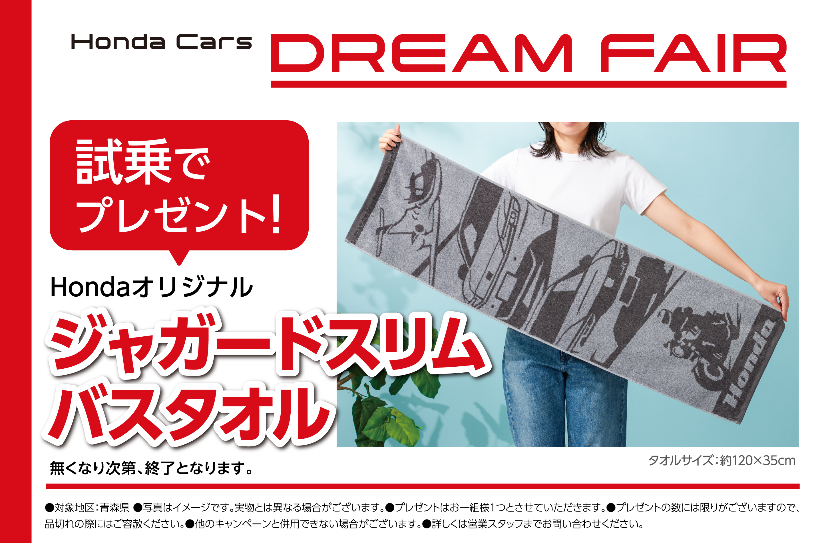 キャンペーン・お知らせ | Honda Cars みちのく | 青森県のHonda正規