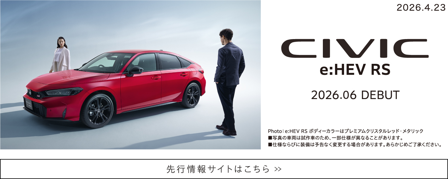 キャンペーン・お知らせ | Honda Cars みちのく | 青森県のHonda正規