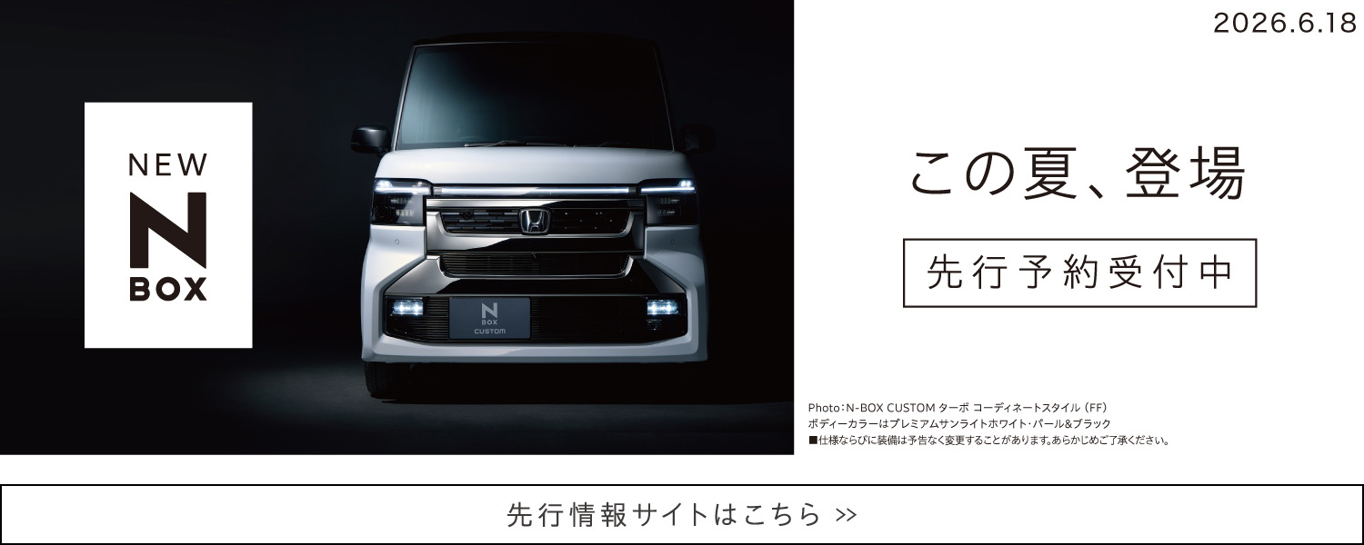 キャンペーン・お知らせ | Honda Cars みちのく | 青森県のHonda正規