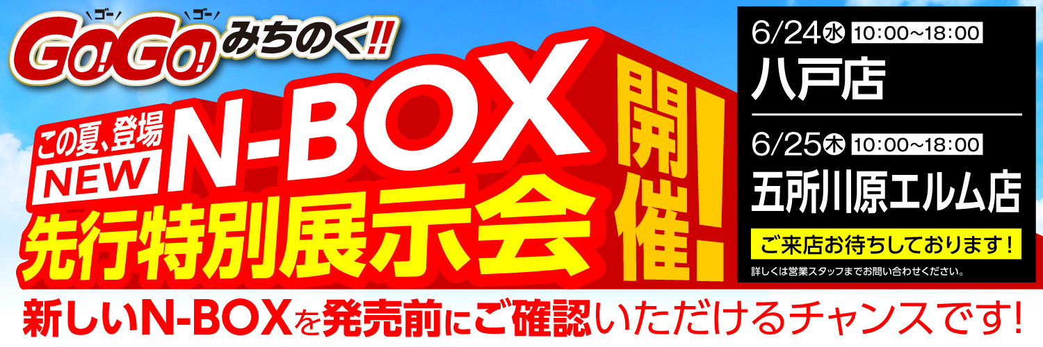キャンペーン・お知らせ | Honda Cars みちのく | 青森県のHonda正規