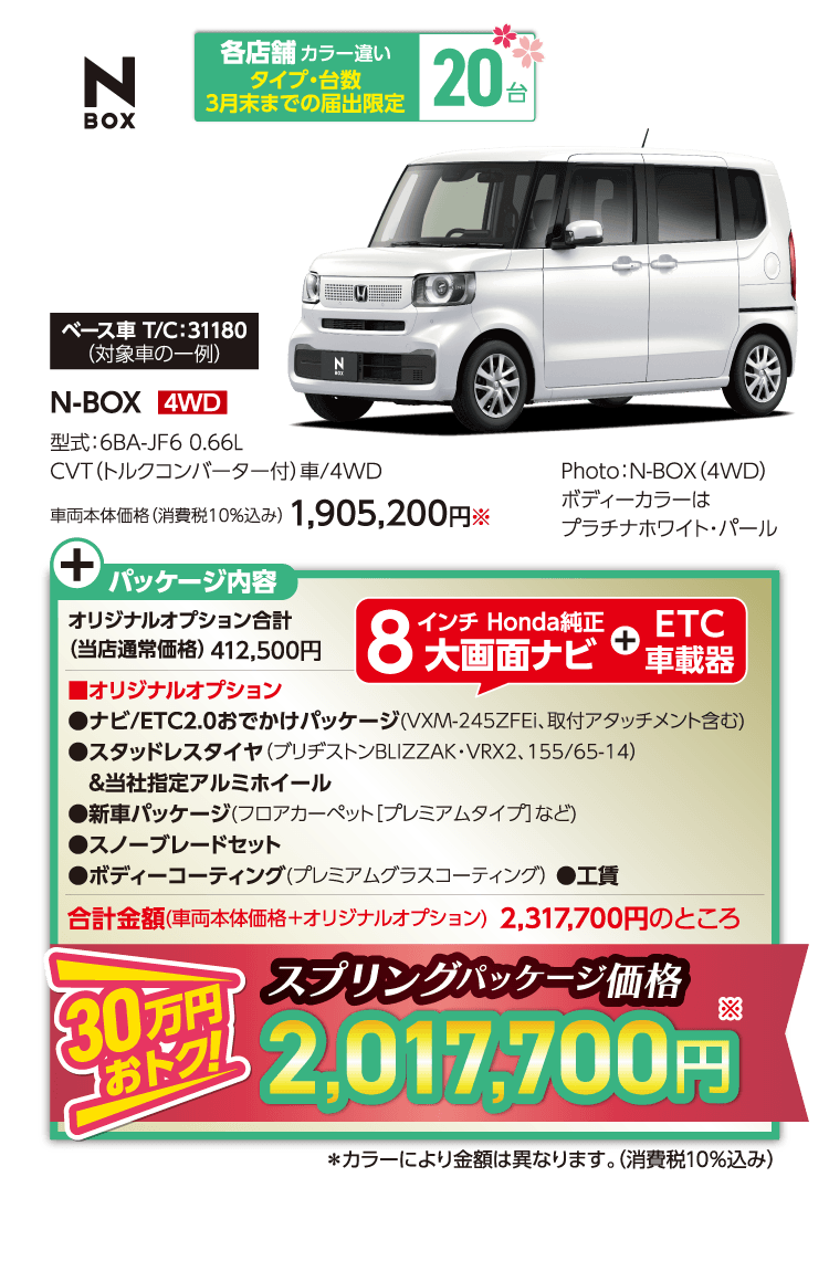 スプリングフェア | Honda Cars みちのく