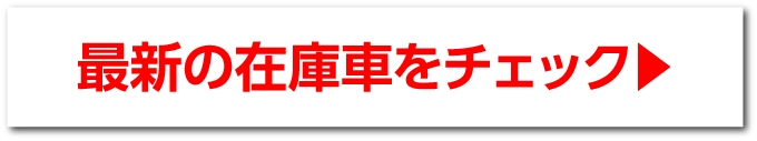 2601みちのく_SF_中古車